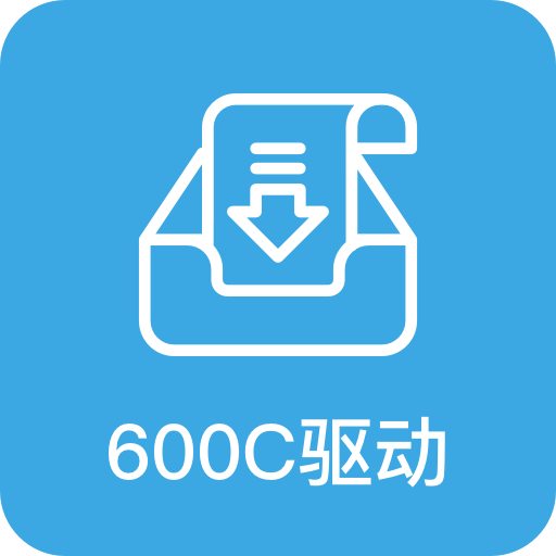 开玛600C打印机驱动安装包